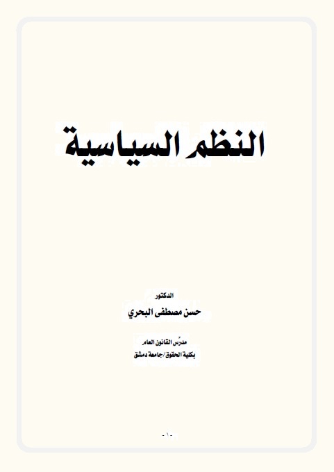 النظم السياسية